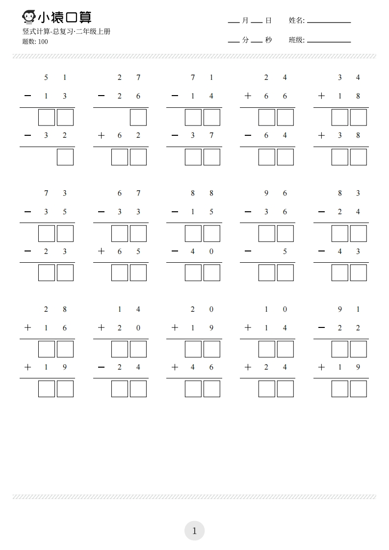 二-下-数学计算题竖式版-共28页500题)