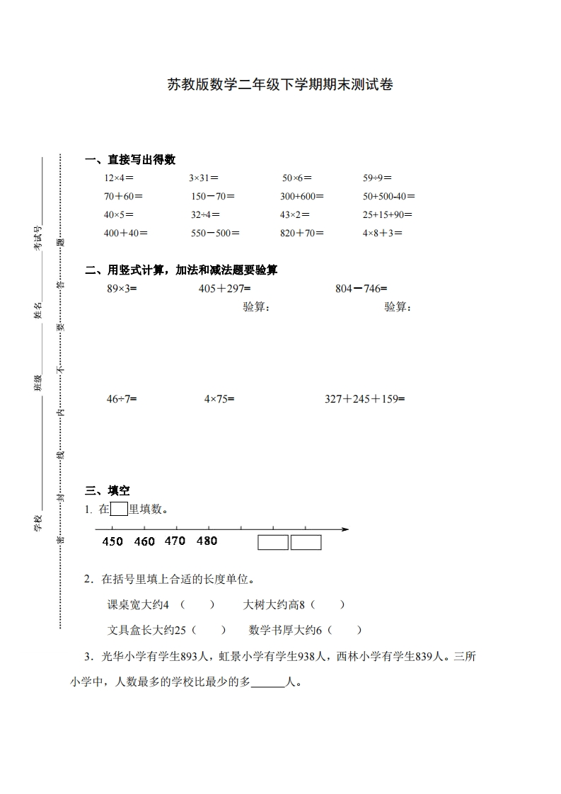 二-下-苏教版数学名校期末试卷.3-(1)