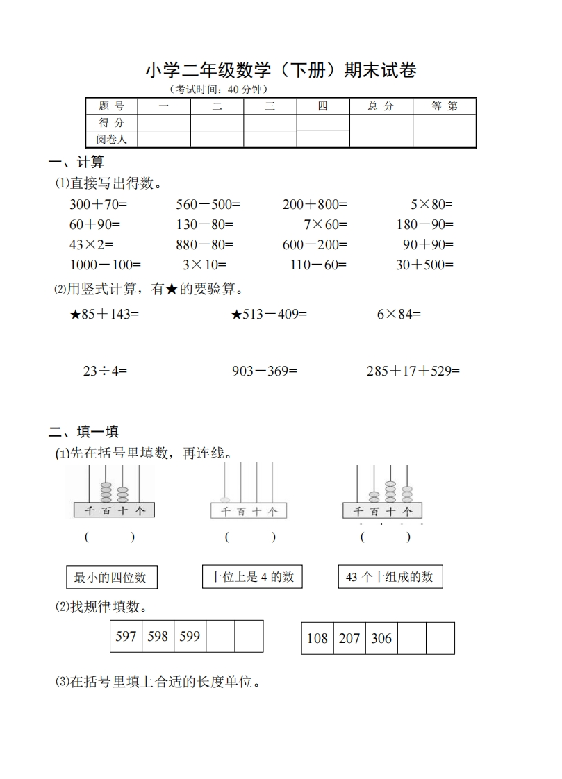 二-下-苏教版数学名校期末试卷.5-(1)