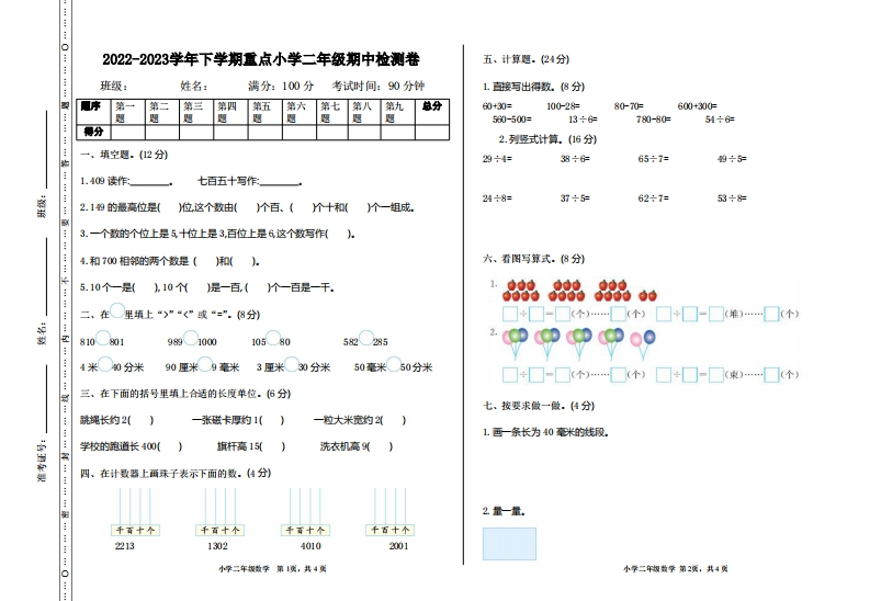 二-下-苏教版数学期中考试试卷.3