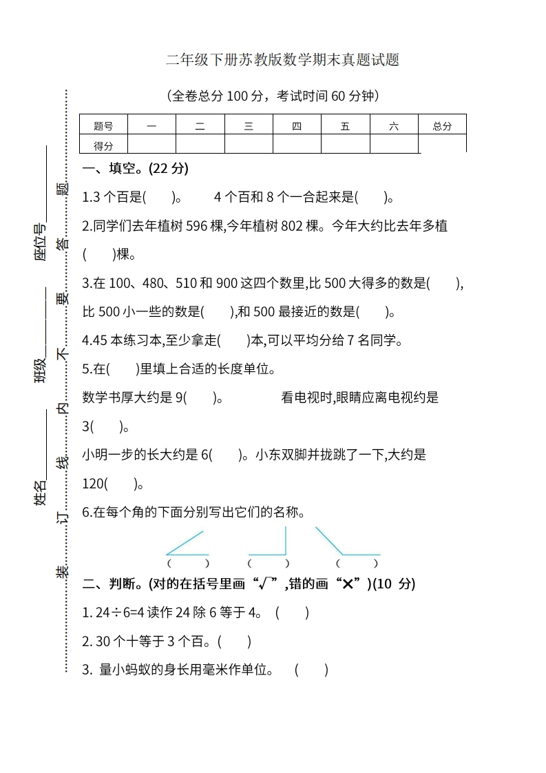 二-下-苏教版数学期末真题试卷.8-(1)