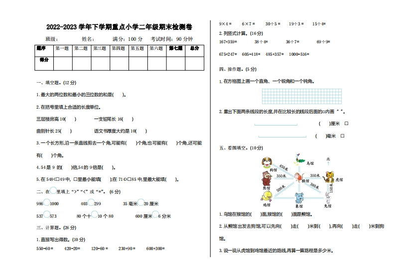 二-下-苏教版数学末测试卷.1