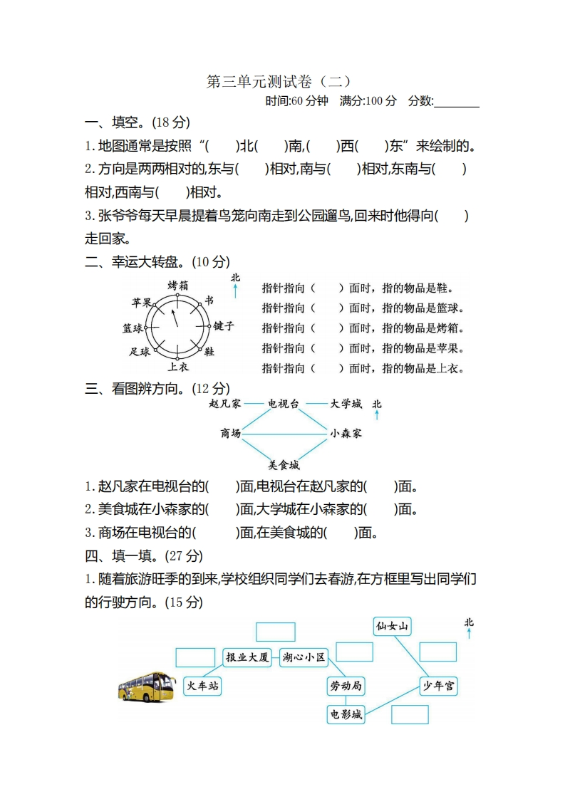 二-下-苏教版数学第三单元检测.2