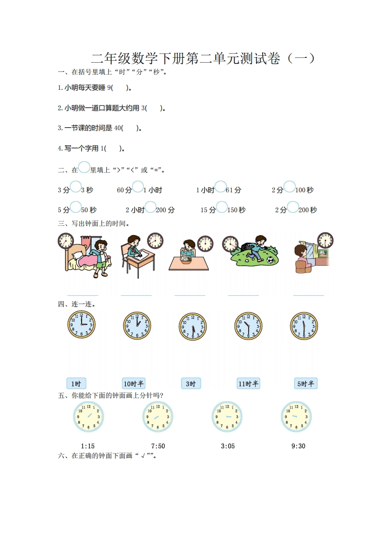 二-下-苏教版数学第二单元检测卷.1