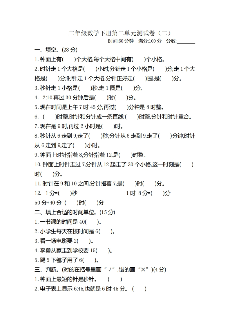 二-下-苏教版数学第二单元检测卷.2