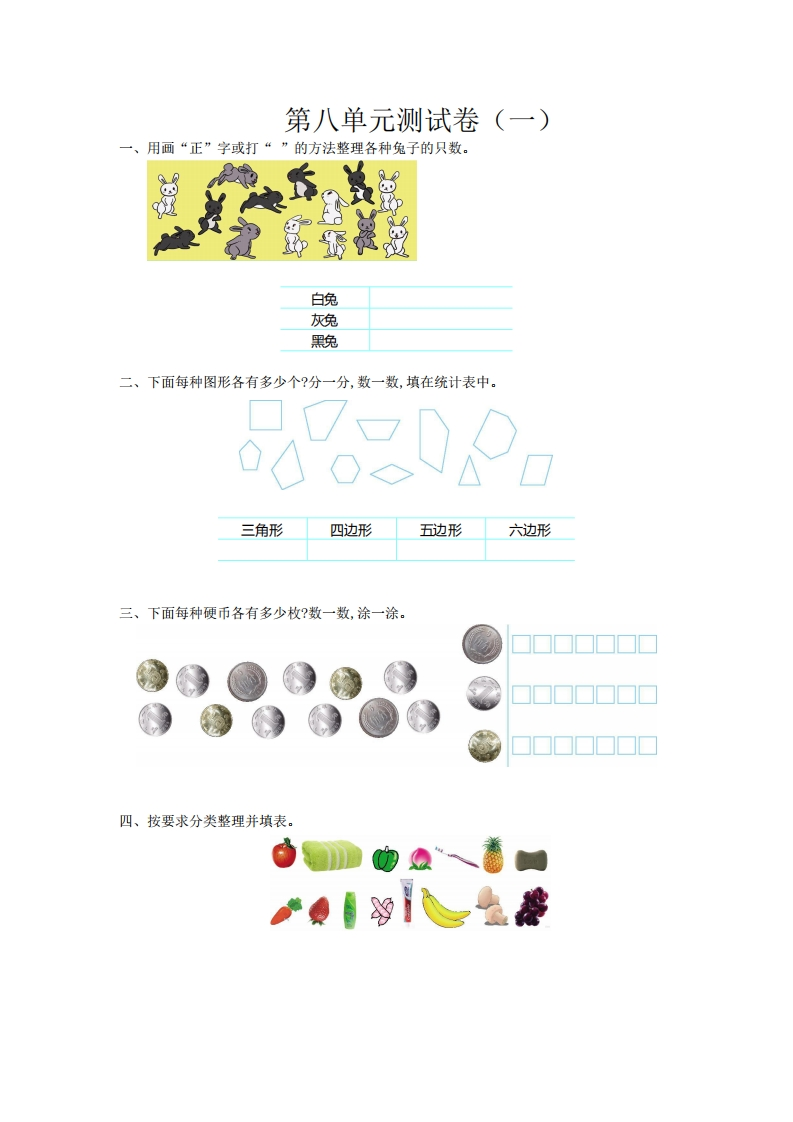 二-下-苏教版数学第八单元测试卷.2