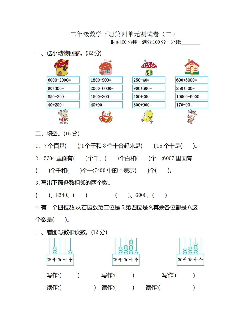 二-下-苏教版数学第四单元测试卷.2