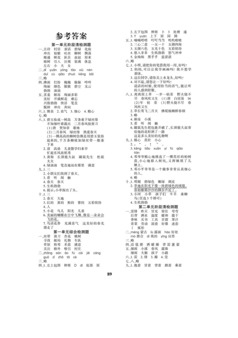 二-下-语文教育世家状元卷答案