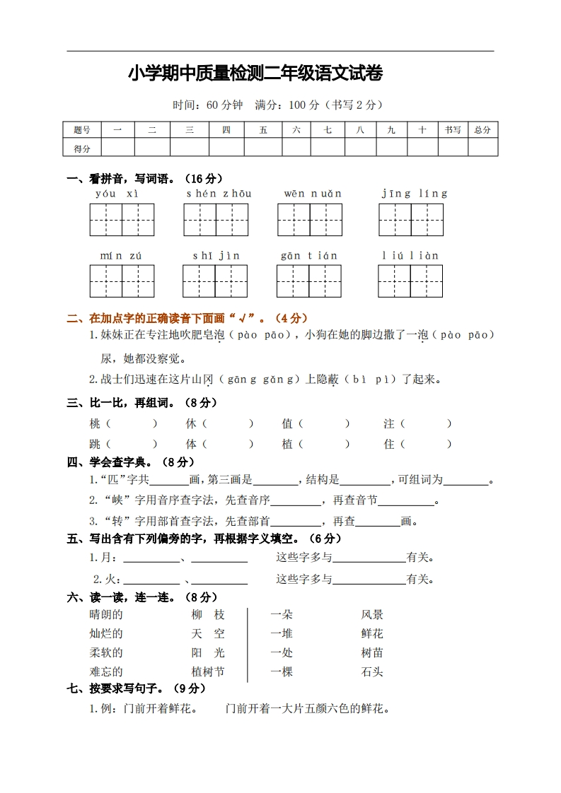 二-下-语文期中真题测试卷.12