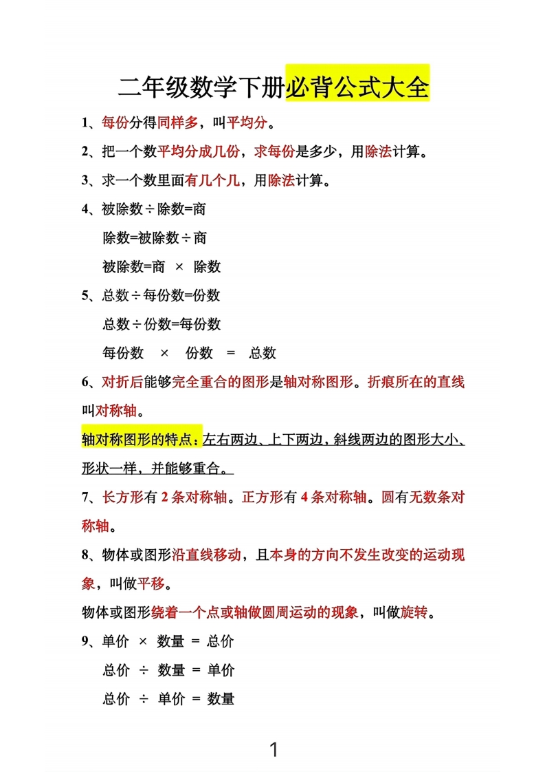 二下数学必背公式大全