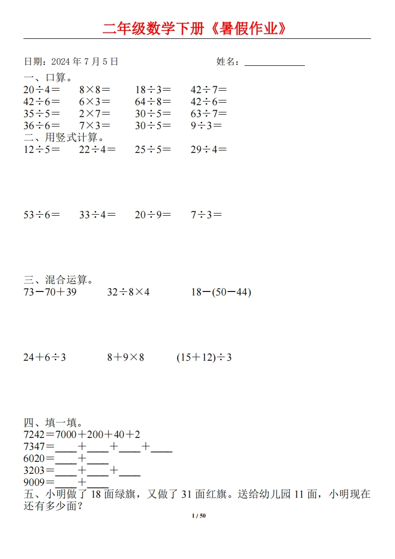 二升三数学暑假作业