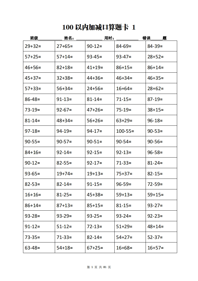 二年级-加减乘除计算训练卡-5038题-(1)