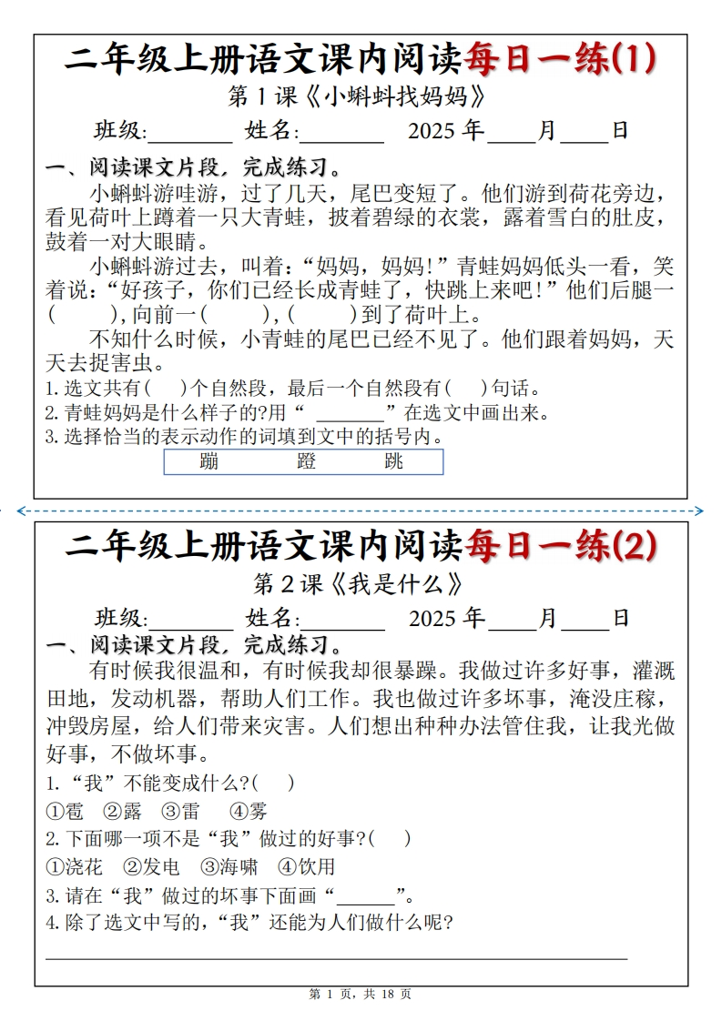 二年级上册语文课内阅读理解每日一练（含答案18页）