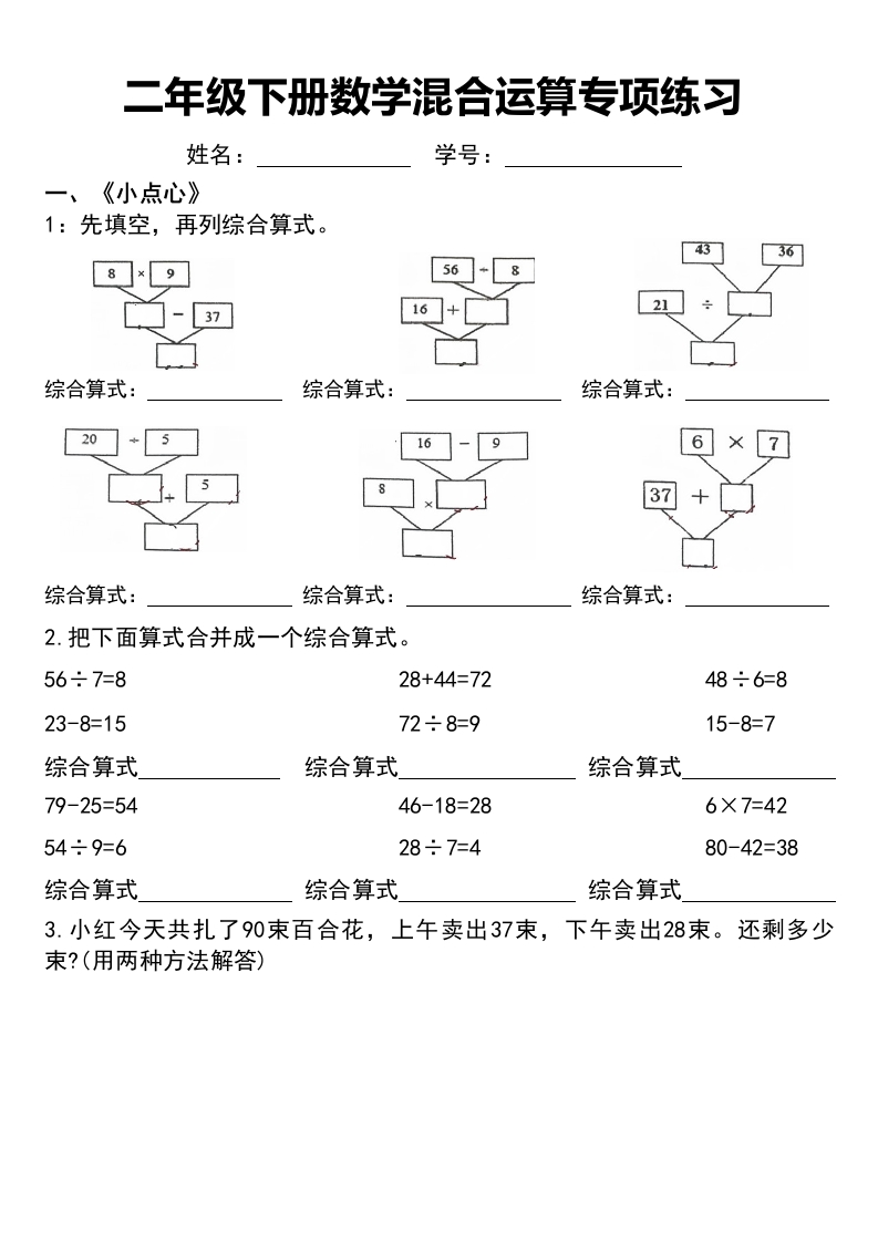 二年级下册数学混合运算专项练习(1)