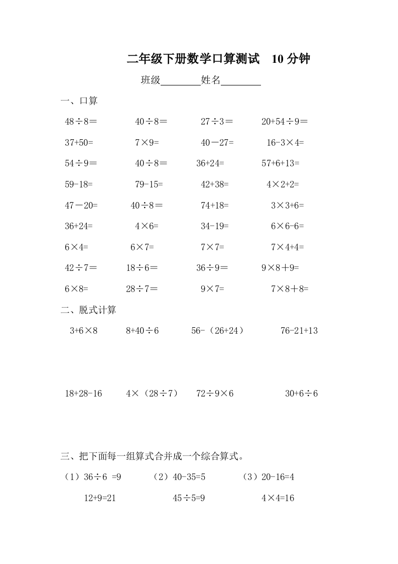 二年级下册计算比赛(1)