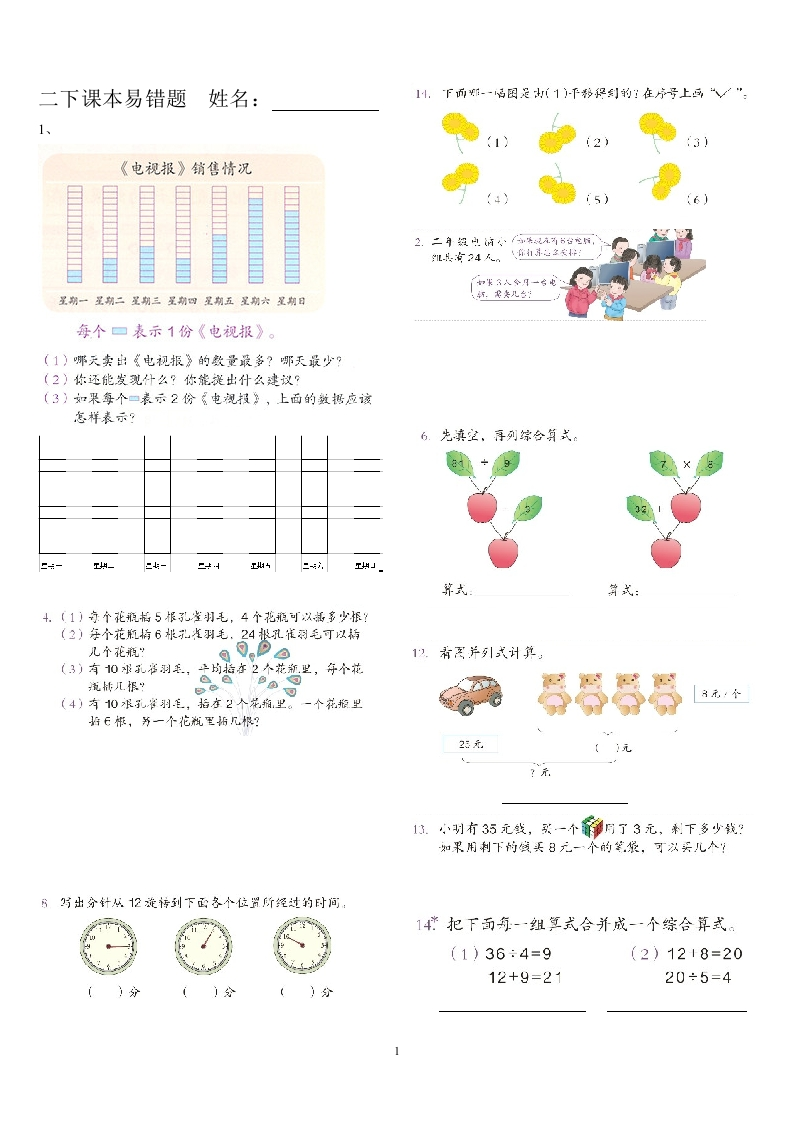 二年级数学下册课本易错题(彩图)