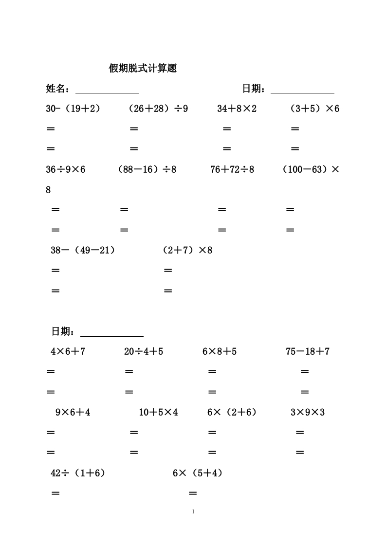 二年级数学暑假作业脱式计算