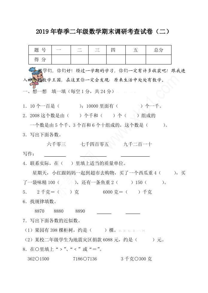 二年级数学期末调研考查试卷