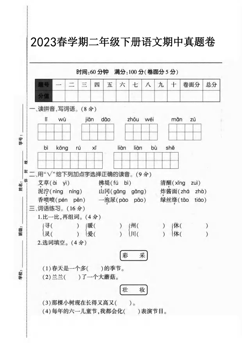 二年级语文期中测试卷-(1)