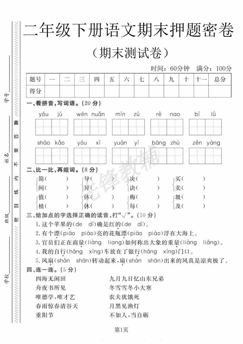 二年级（下）语文期末押题密卷