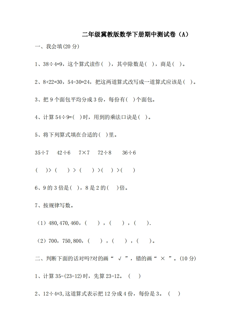 二（下）冀教版数学期中考试试卷.1.
