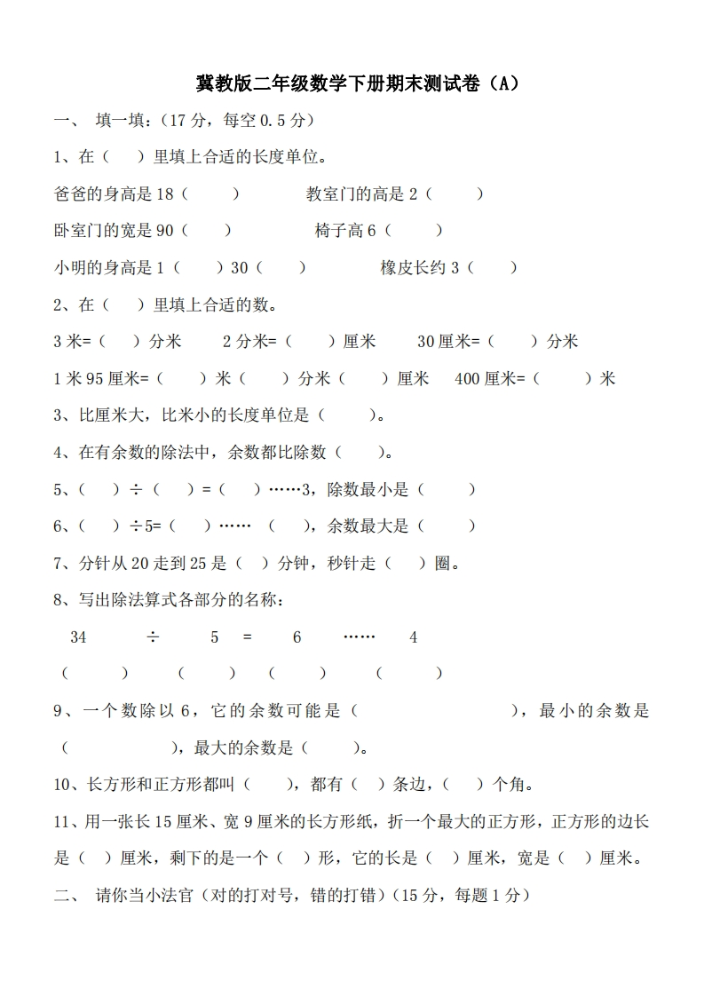 二（下）冀教版数学期末检测卷.3