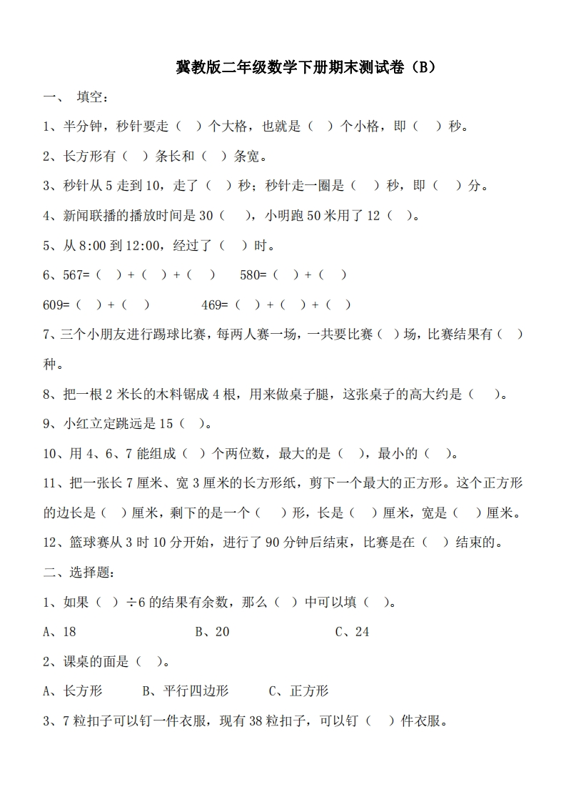 二（下）冀教版数学期末检测卷.4