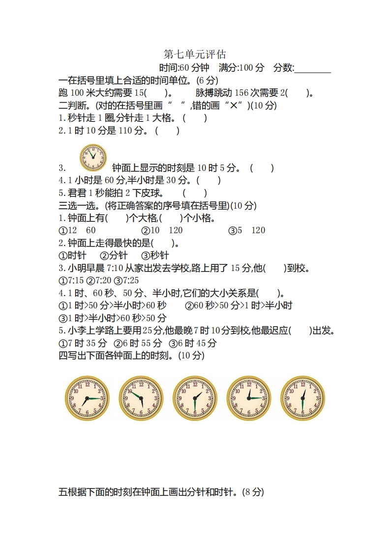 二（下）冀教版数学第七单元测试卷.2