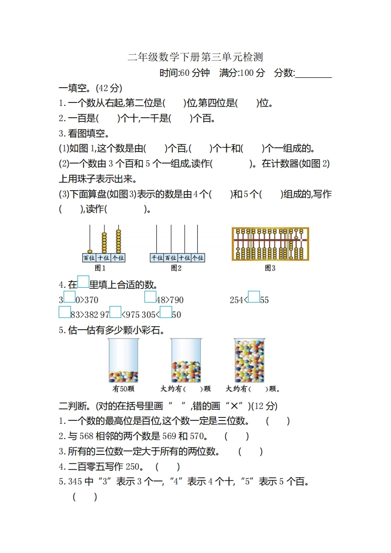二（下）冀教版数学第三单元检测卷.2