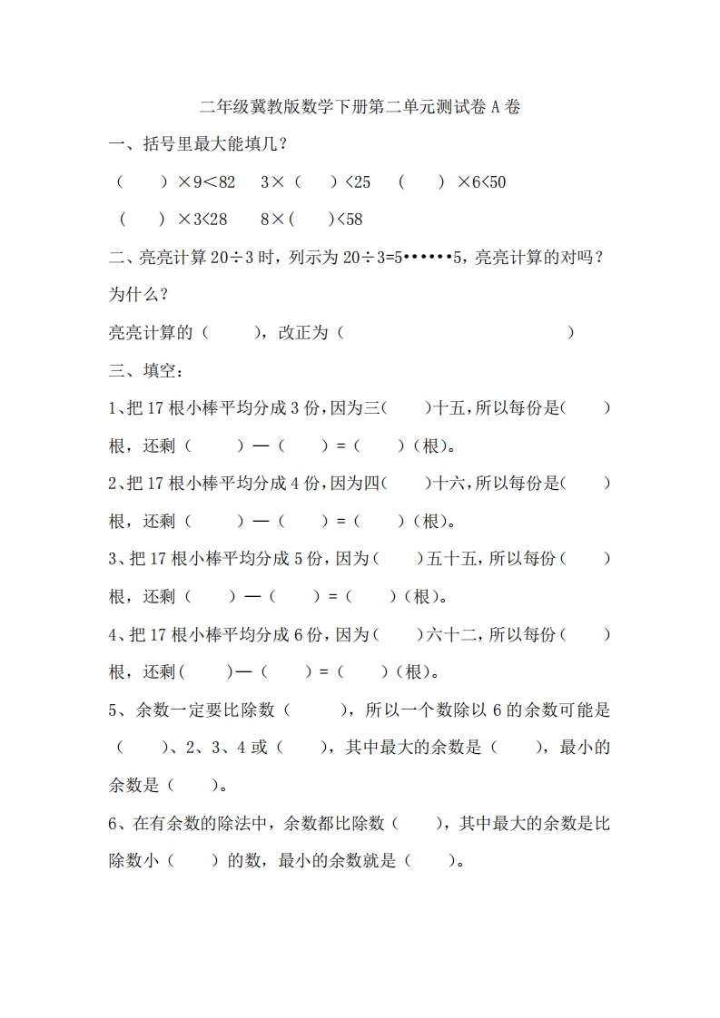 二（下）冀教版数学第二单元测试卷.1