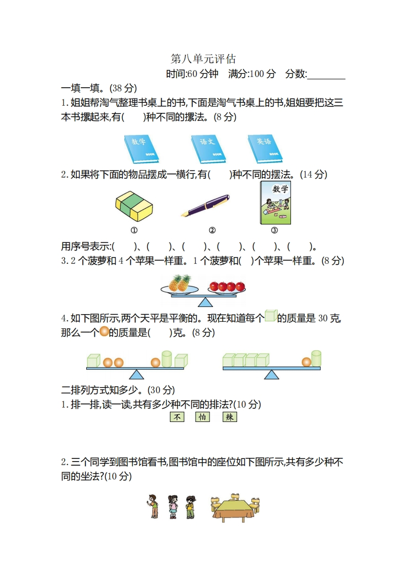 二（下）冀教版数学第八单元测试卷.2