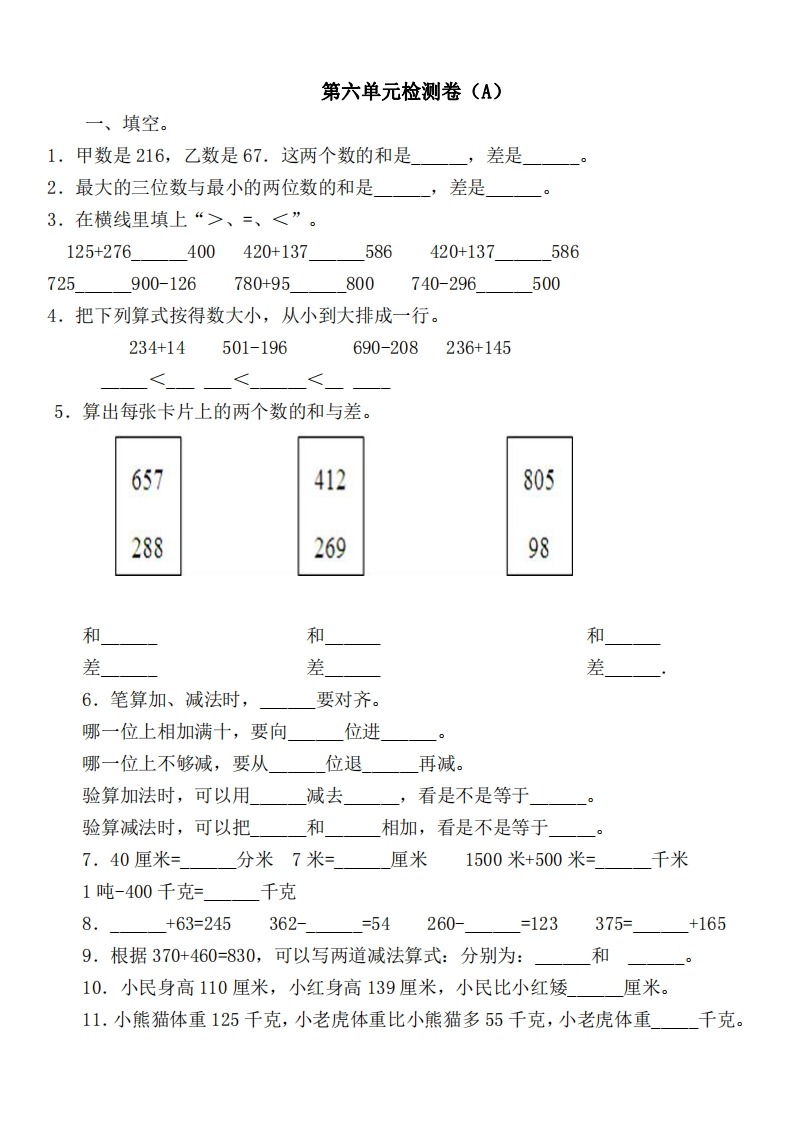 二（下）冀教版数学第六单元检测卷