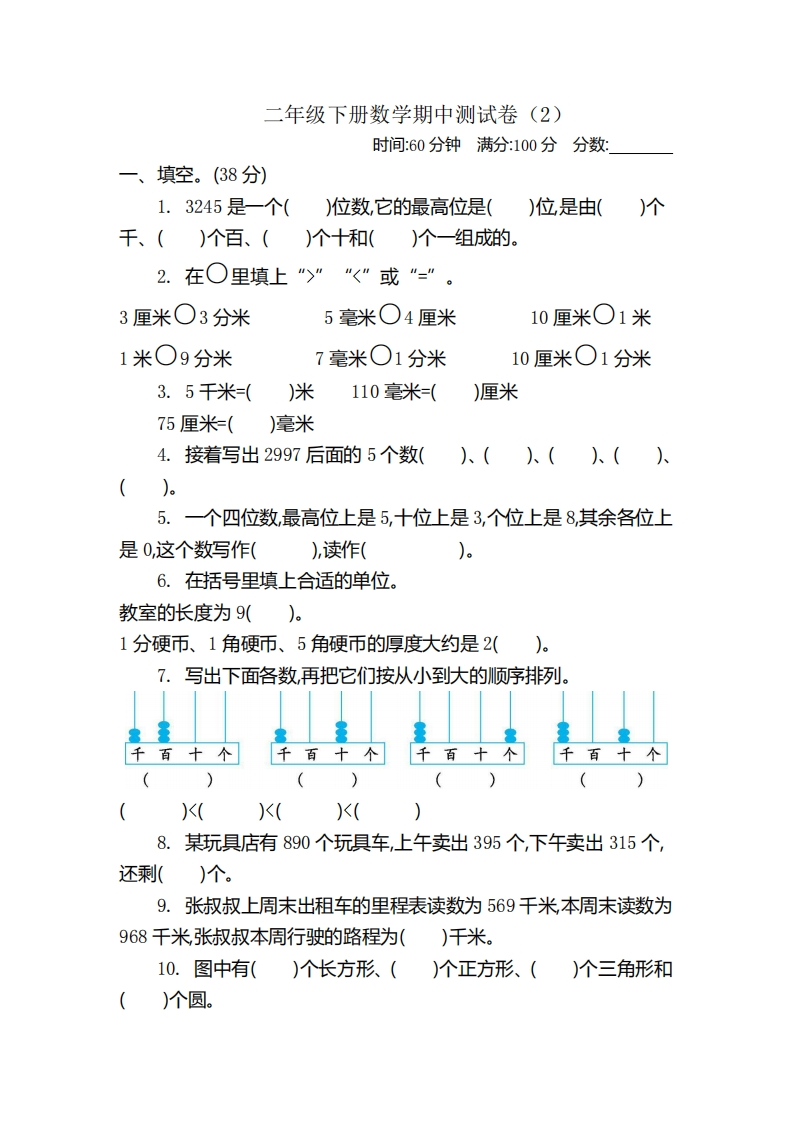 二（下）青岛版数学期中测试卷.2（54制）