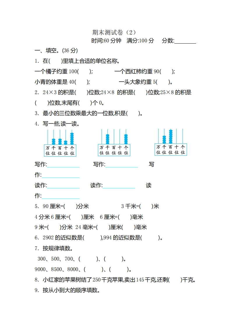 二（下）青岛版数学期末测试卷.2（54制）