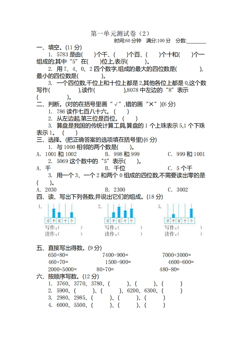 二（下）青岛版数学第一单元检测卷.2（54制）