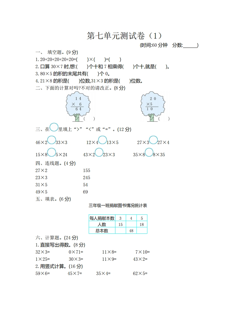 二（下）青岛版数学第七单元检测卷.1（54制）