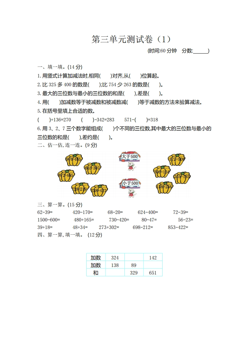 二（下）青岛版数学第三单元检测卷.1（54制）