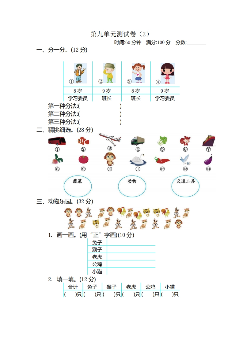二（下）青岛版数学第九单元检测卷.2（54制）