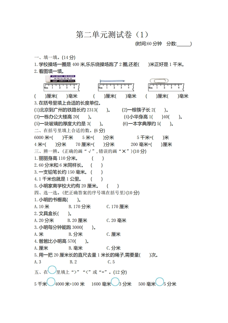 二（下）青岛版数学第二单元检测卷.1（54制）