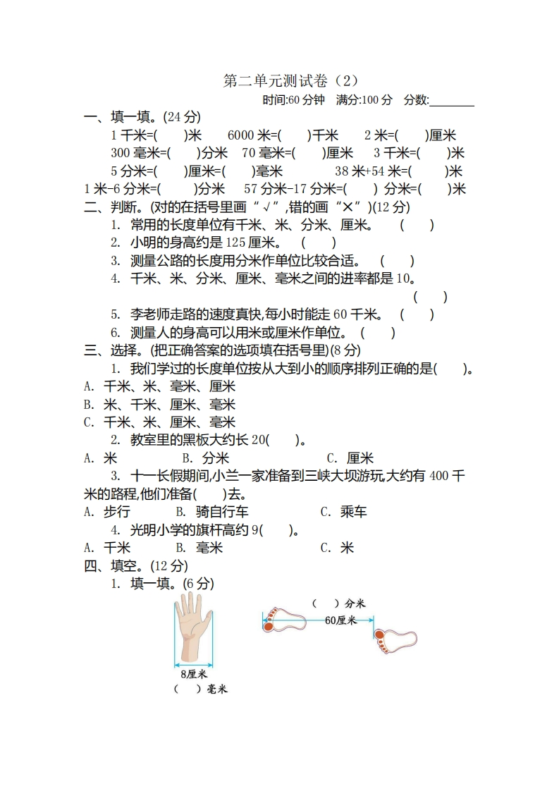 二（下）青岛版数学第二单元检测卷.2（54制）
