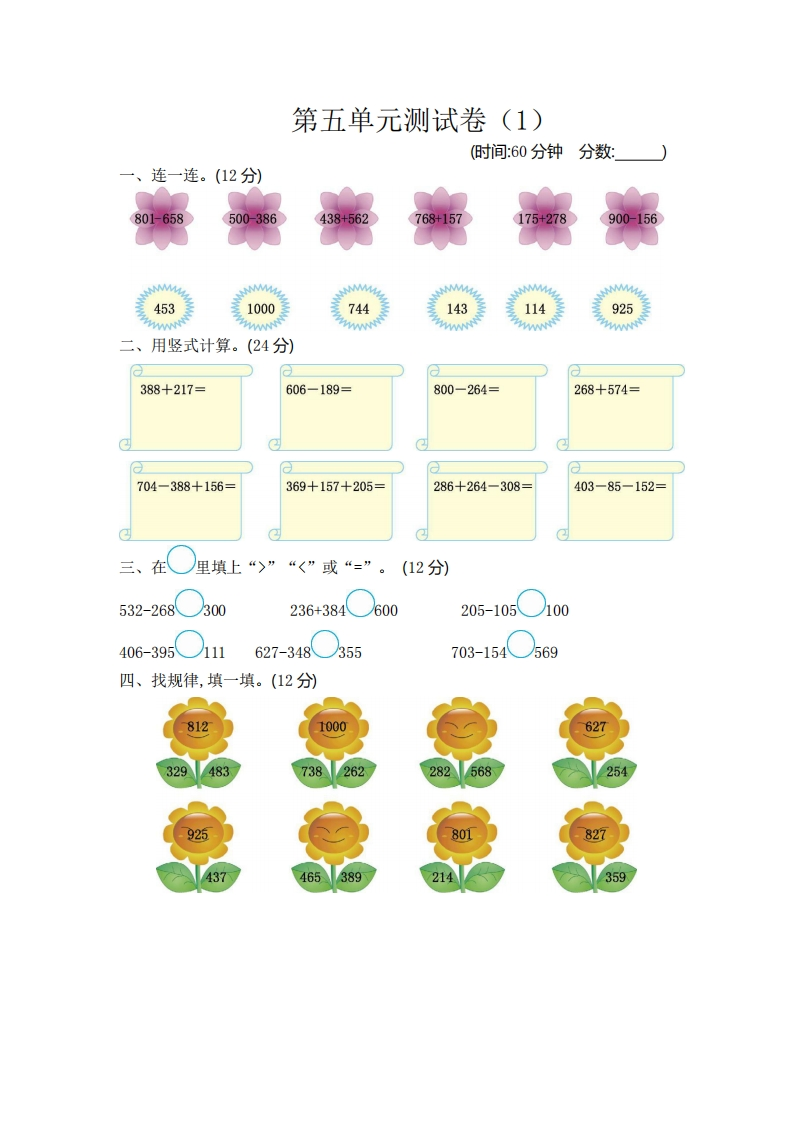 二（下）青岛版数学第五单元检测卷.1（54制）