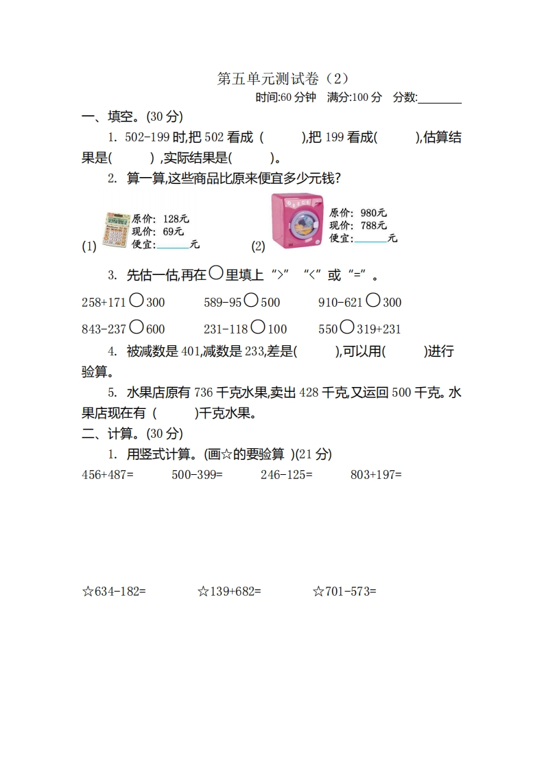 二（下）青岛版数学第五单元检测卷.2（54制）