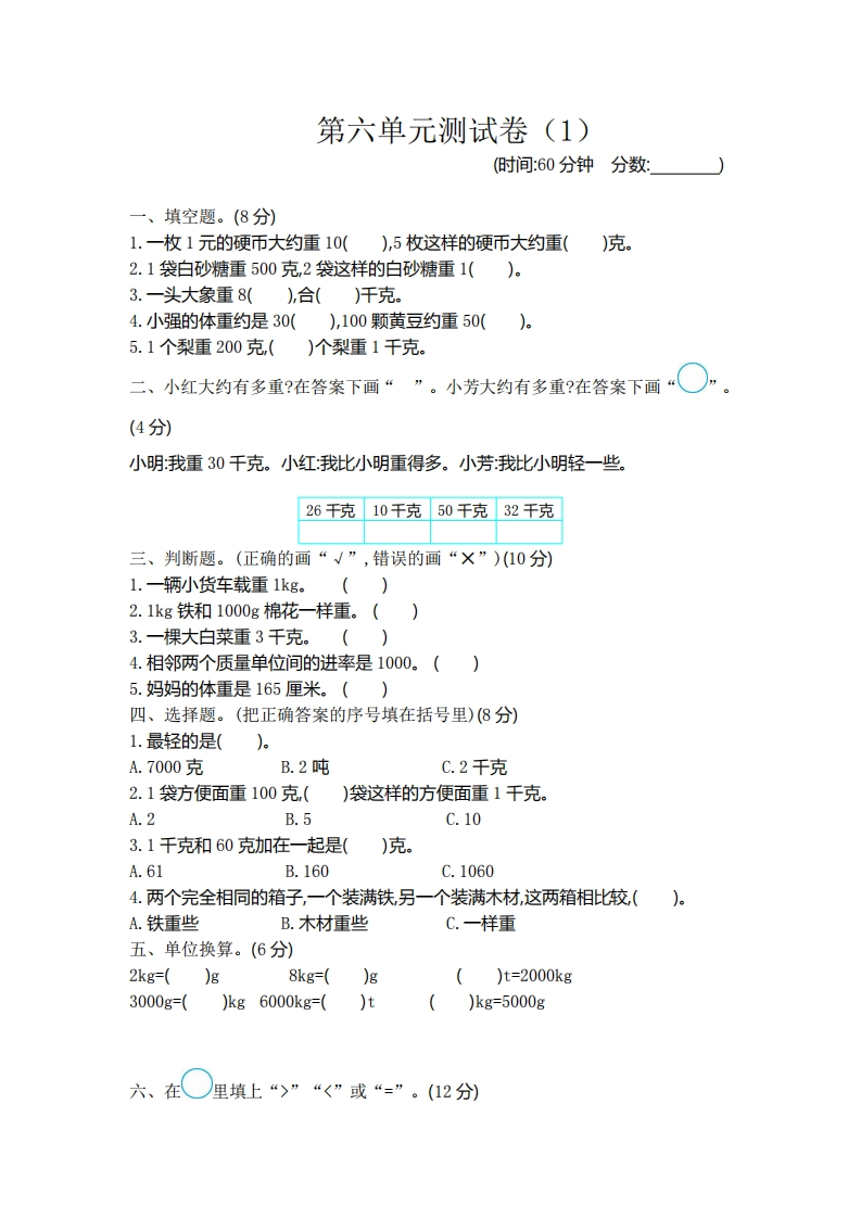 二（下）青岛版数学第六单元检测卷.1（54制）