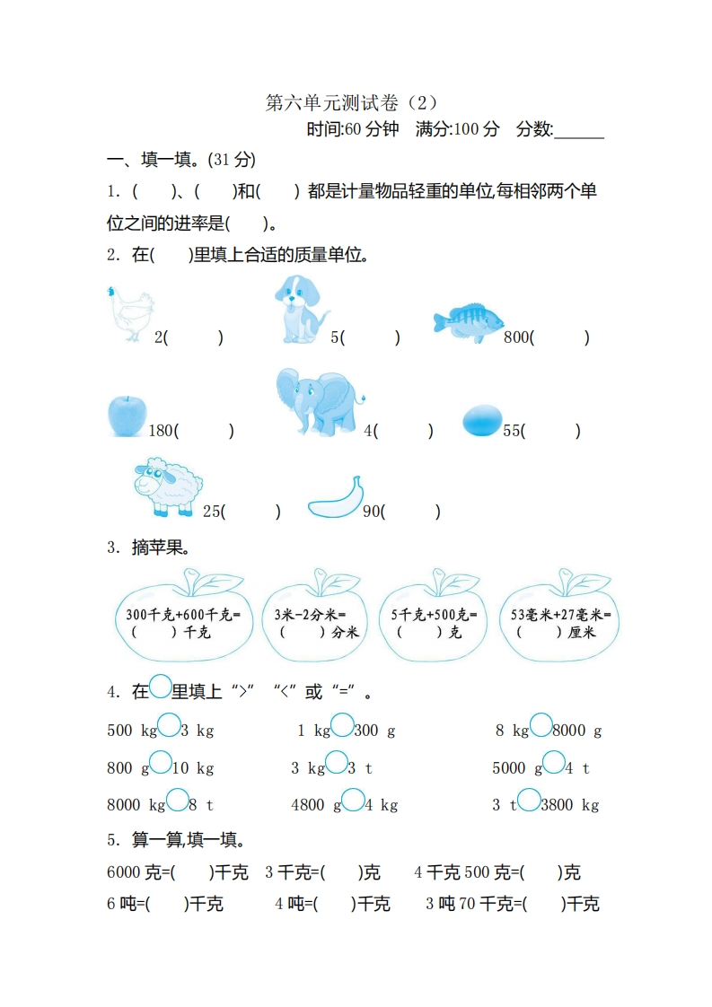 二（下）青岛版数学第六单元检测卷.2（54制）