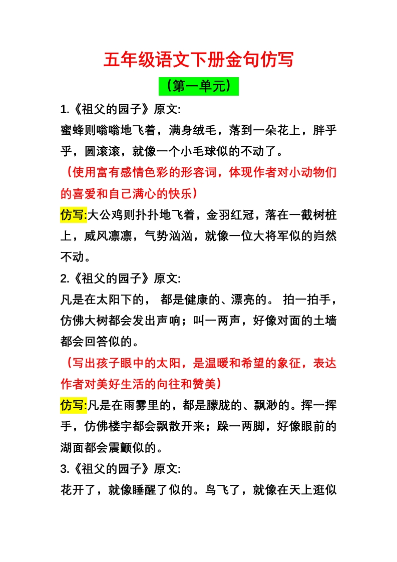 五下金句仿写(1)(1)