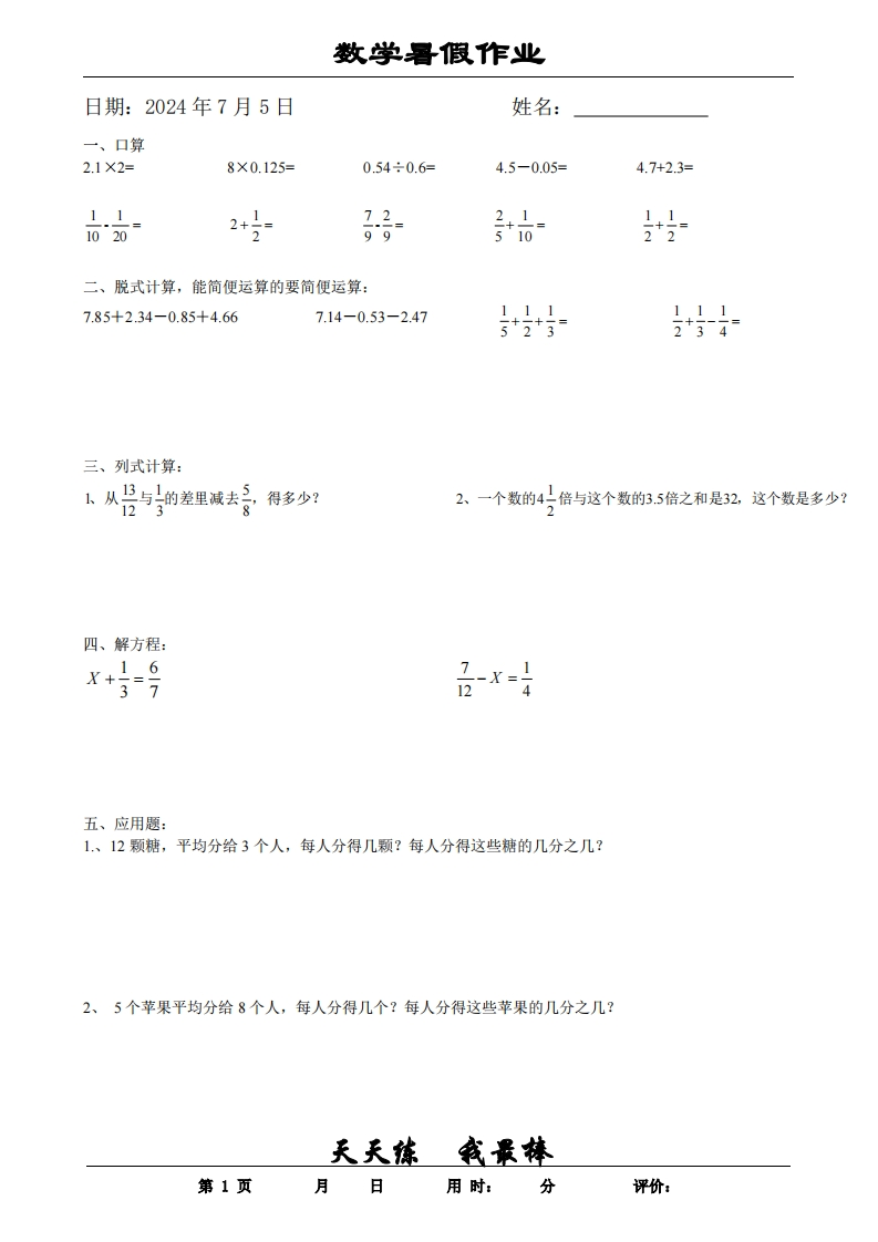 五升六数学暑假作业