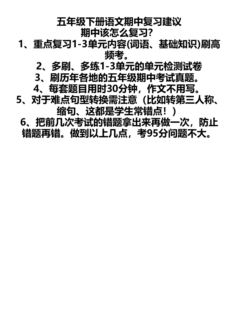 五年级下册语文期中复习(1)