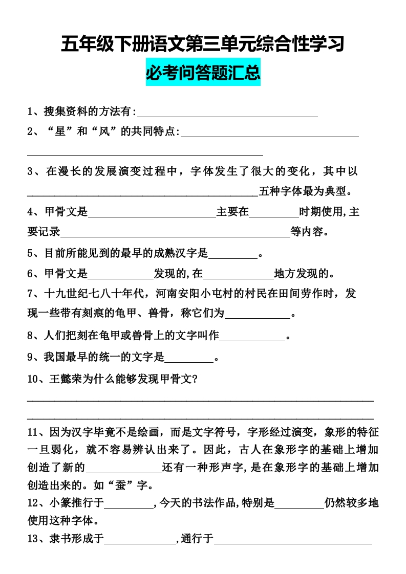 五年级下册语文第三单元综合性学习