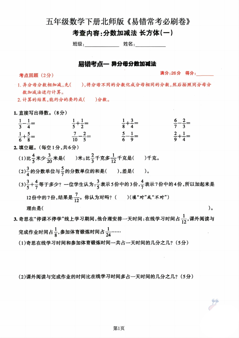 五年级数学（北师版）下册《期末归类易错常考必刷卷》4套