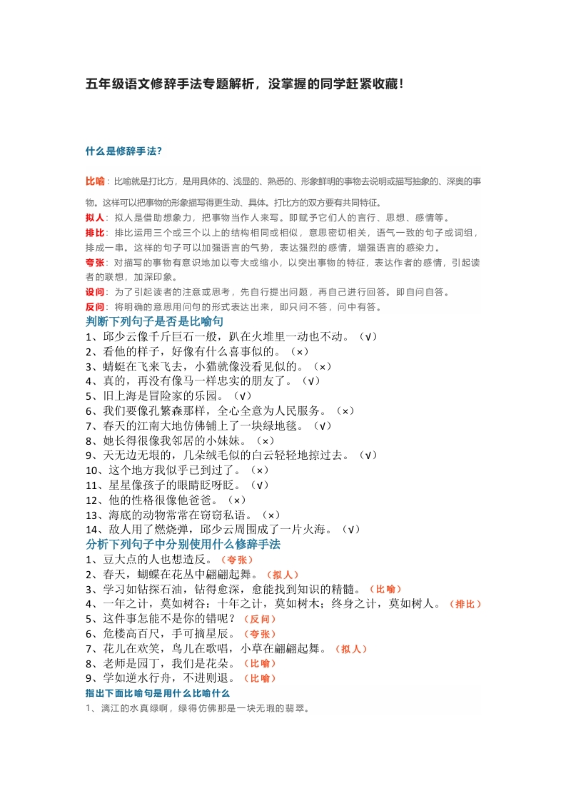 五年级语文修辞手法专题解析，没掌握的同学赶紧收藏！